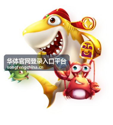 华体官网登录入口平台互动社区服务